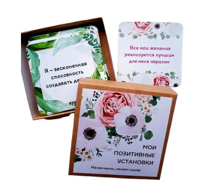 Метафорические карты "Мои позитивные установки" (РУС). Квитка Наталья