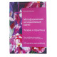 Книга Метафорические ассоциативные карты. Теория и практика. 52 техники для работы (РУС). Квитка Наталья