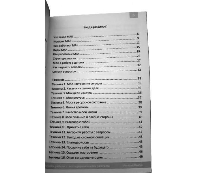 Книга Метафорические ассоциативные карты. Теория и практика. 52 техники для работы (РУС). Квитка Наталья