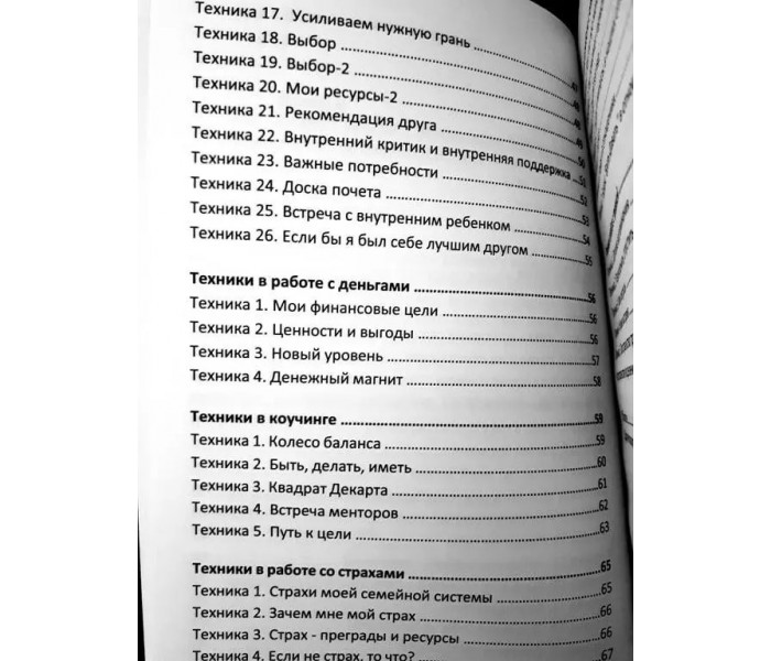 Книга Метафорические ассоциативные карты. Теория и практика. 52 техники для работы (РУС). Квитка Наталья