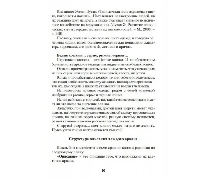 Книга Игры белых кошек. Путь познания себя. Юлия Юсупова