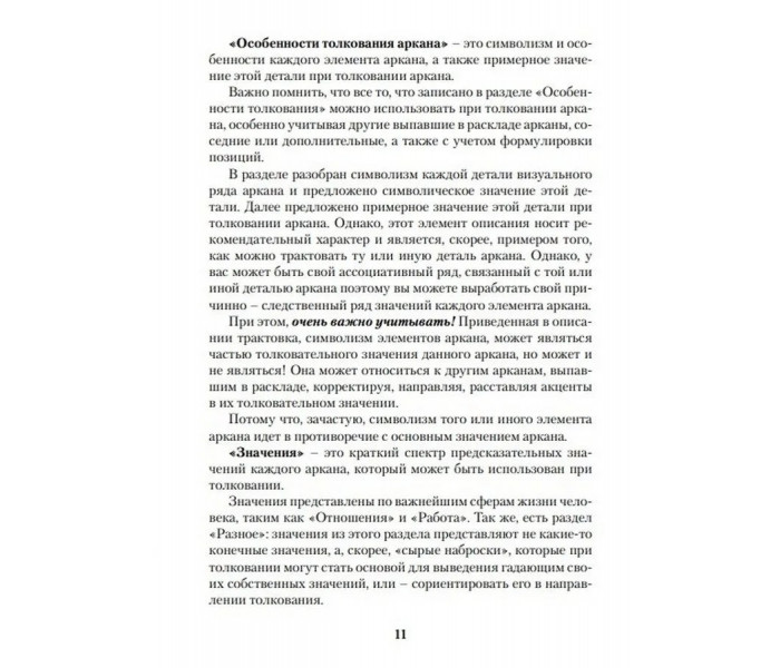 Книга Игры белых кошек. Путь познания себя. Юлия Юсупова