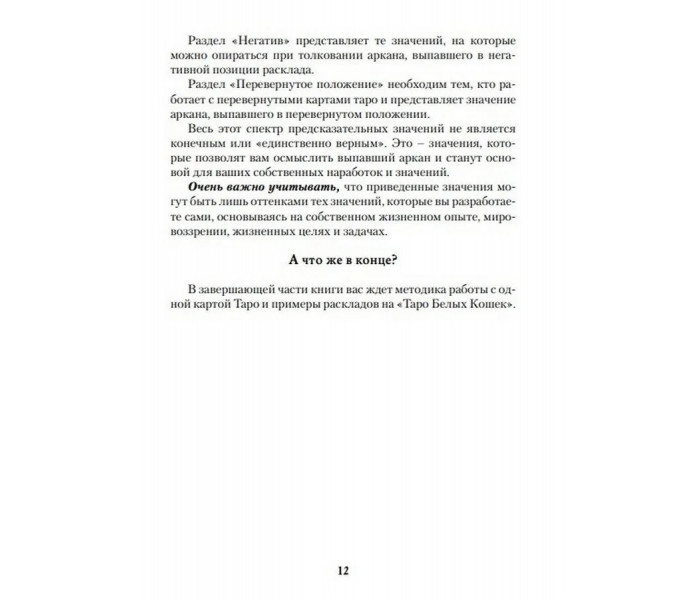Книга Игры белых кошек. Путь познания себя. Юлия Юсупова