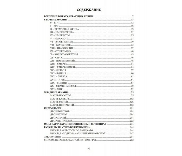 Набор Таро Белых Котов (карты и книга)