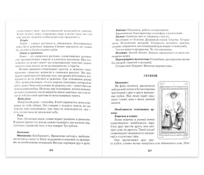 Набор Таро Белых Котов (карты и книга)