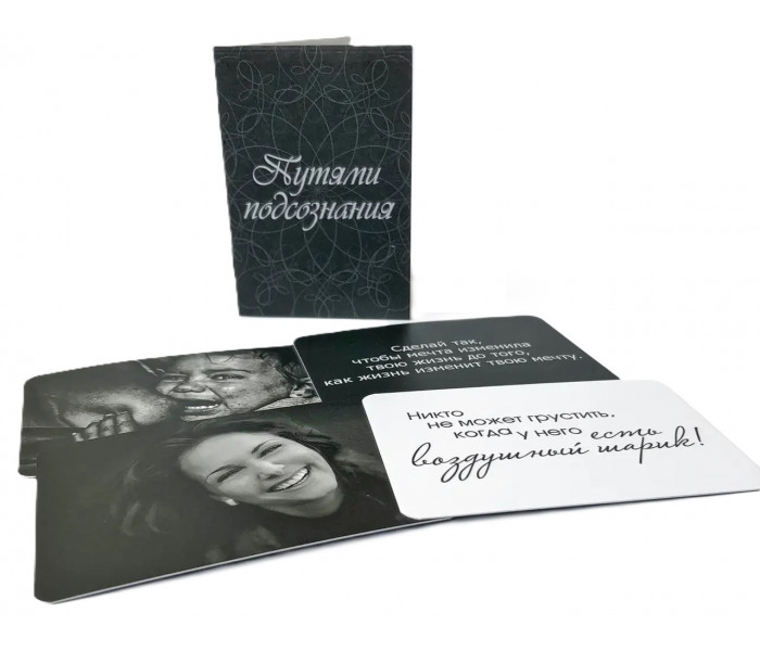 Метафорические ассоциативные карты "Путями подсознания" (РУС). Psyhobook