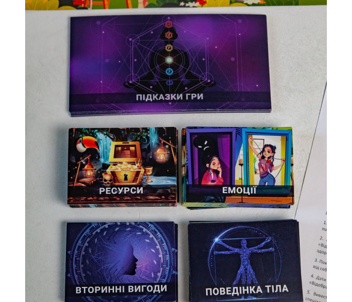 Трансформационная игра "Стоп стресс" (УКР). Шпилевская Ю