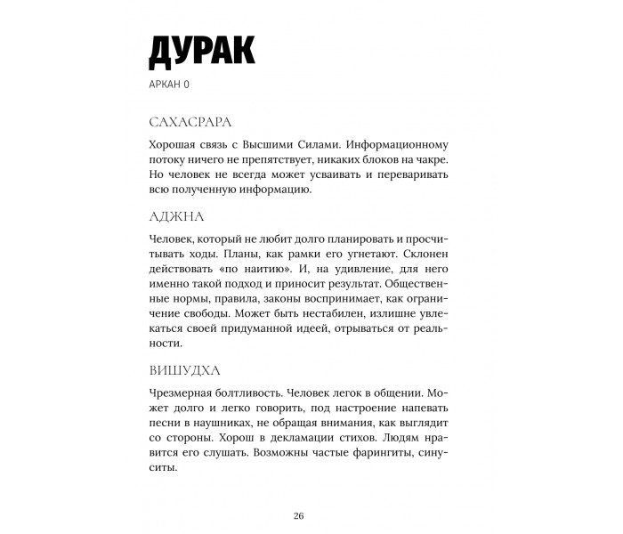 Чакровий Розклад. Детальний посібник (РОС)