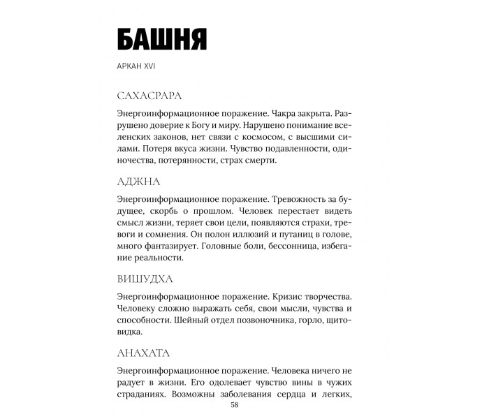 Чакровий Розклад. Детальний посібник (РОС)