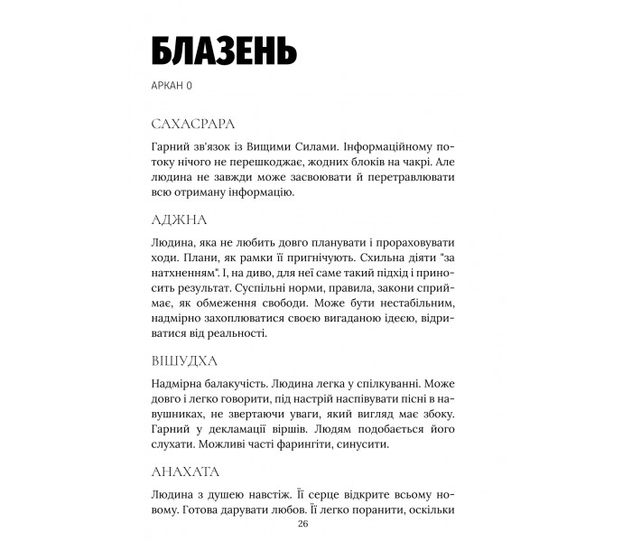 Чакровий Розклад. Детальний посібник (УКР)