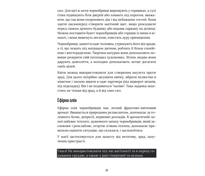 Посібник з використання трав та ефірних олій у ритуалах (УКР)