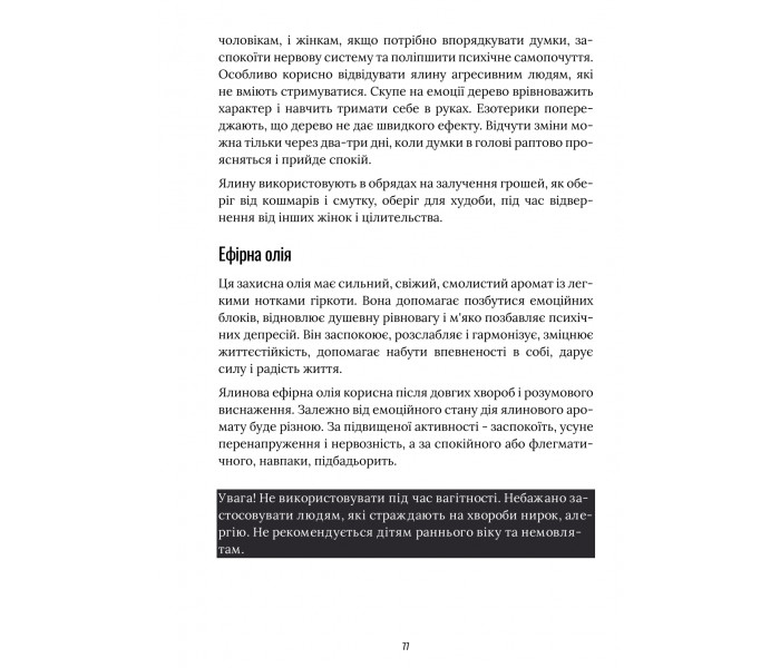 Посібник з використання трав та ефірних олій у ритуалах (УКР)