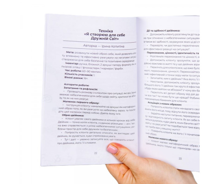 Хейт критика аб'юз: арт-терапевтичні техніки допомоги. Трихліб Людмила