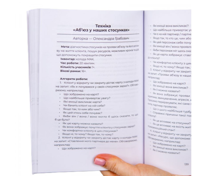 Хейт критика аб'юз: арт-терапевтичні техніки допомоги. Трихліб Людмила
