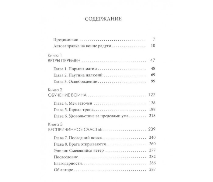 Книга Мирний воїн. Книга, яка змінює життя. Ден Міллмен (13511)