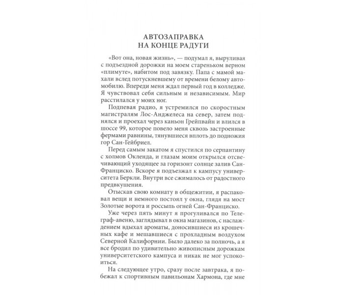 Книга Мирний воїн. Книга, яка змінює життя. Ден Міллмен (13511)
