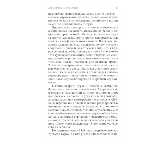 Книга Мирний воїн. Книга, яка змінює життя. Ден Міллмен (13511)