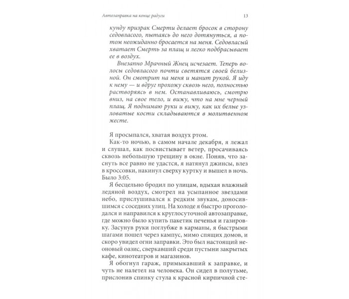 Книга Мирний воїн. Книга, яка змінює життя. Ден Міллмен (13511)