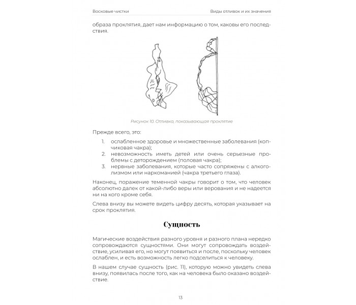Подробное руководство по восковым чисткам и отливкам (РУС)