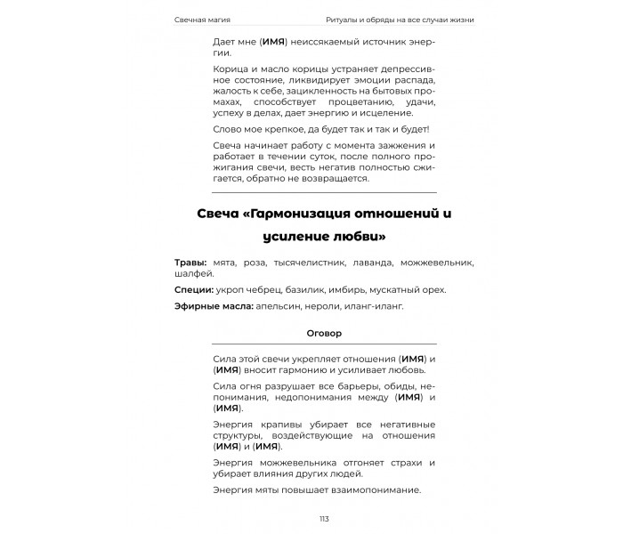 Подробное руководство по свечной магии (РУС)