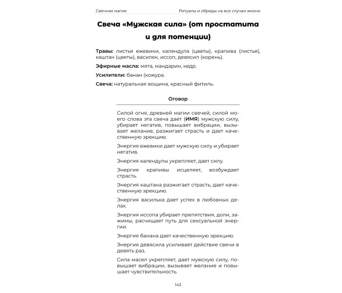 Подробное руководство по свечной магии (РУС)