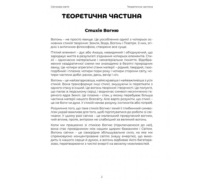 Подробное руководство по свечной магии (УКР)