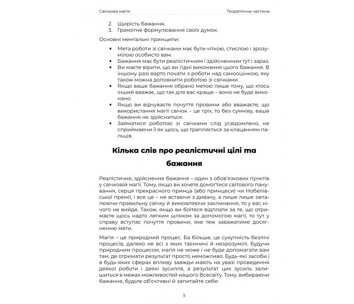 Подробное руководство по свечной магии (УКР)