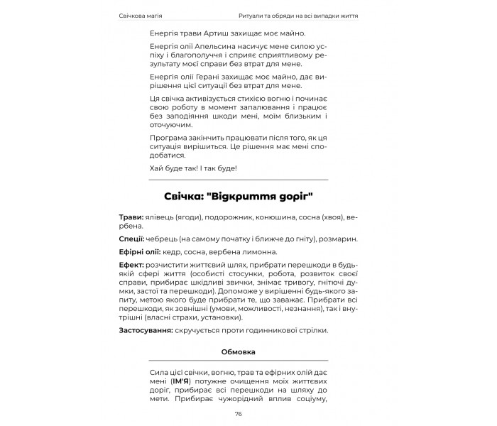 Подробное руководство по свечной магии (УКР)