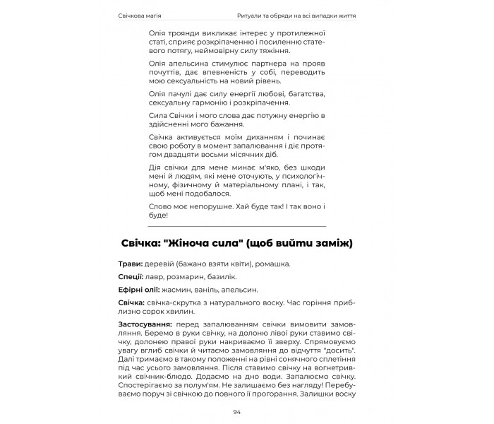 Подробное руководство по свечной магии (УКР)