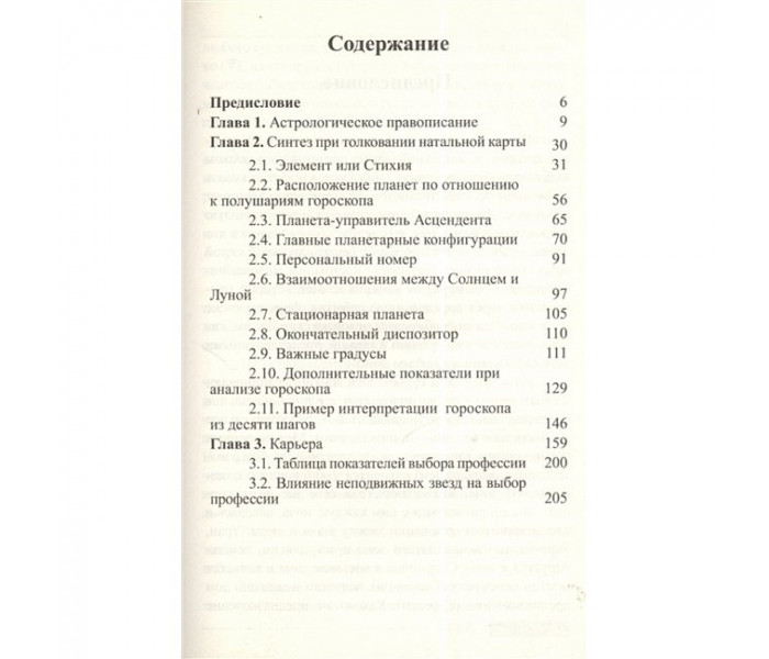Книги Сучасна астрологія. Натальна астрологія. Астрологічний код Частина 1 та 2. Імширагич