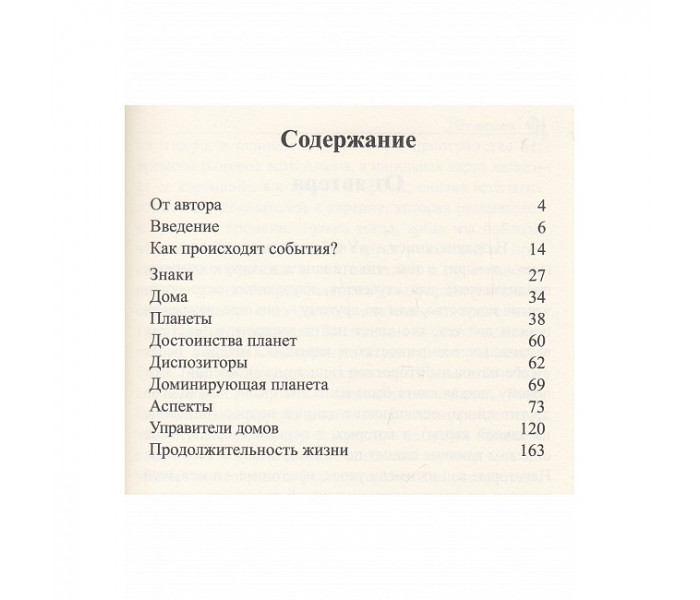 Книги Сучасна астрологія. Передбачувана астрологія. Колесо долі. Частина 1 та 2. Імширагич