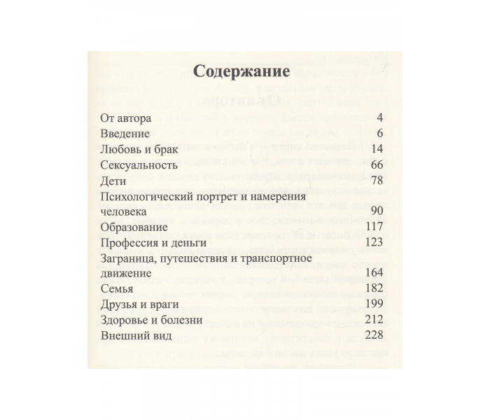 Книги Сучасна астрологія. Передбачувана астрологія. Колесо долі. Частина 1 та 2. Імширагич