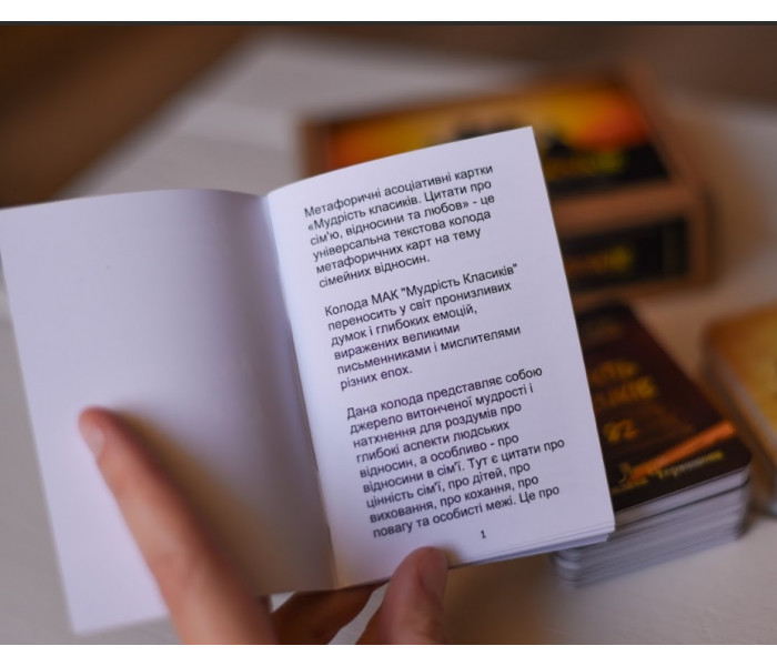 Метафорические карты "Мудрость классиков. Цитаты о семье, отношениях и любви" (УКР). Чернышева С