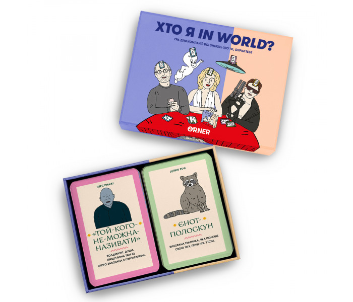 Настольная игра для компании «Кто я in world?». Orner