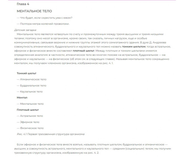 Книга Каббалистическая астрология. Часть 1: Тонкие тела. Авессалом Подводный