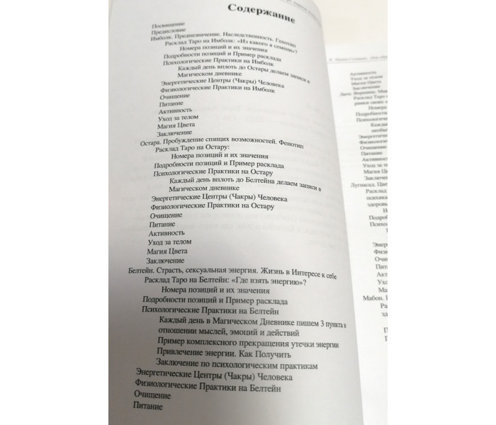 Книга Как обрести здоровое тело и молодость. Панина-Столмова Ирина