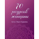 Метафорические ассоциативные карты 70 ресурсов женщины (РУС). Traveler (8196)
