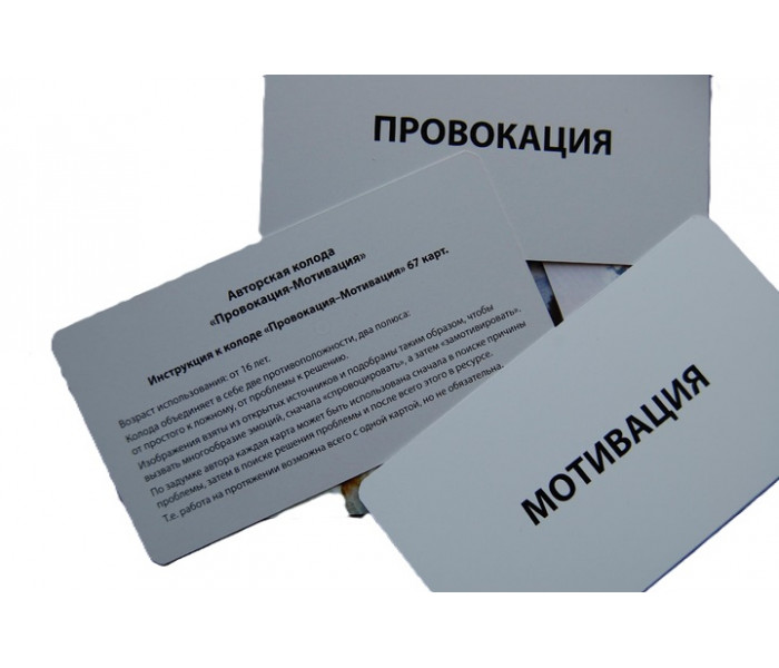 Метафорические ассоциативные карты "Провокация/Мотивация" (РУС). Traveler