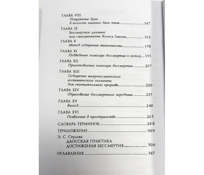Книга Даоська йога. Алхімія і безсмертя. Лу Куань Юй