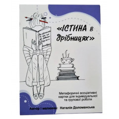 Метафорические ассоциативные карты 