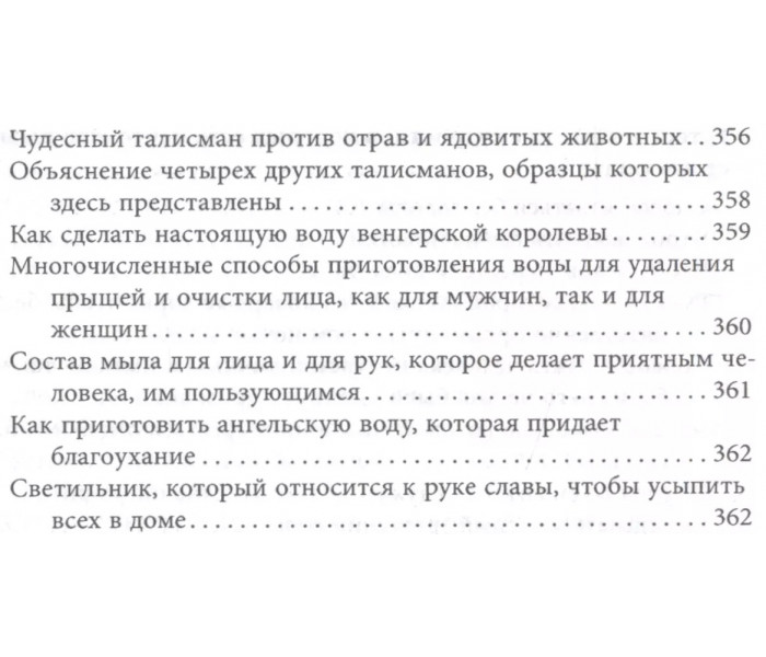Книга заборонених гримуарів. Traveler