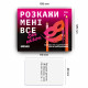 Разговорная игра Расскажи мне все! Sex edition. Orner