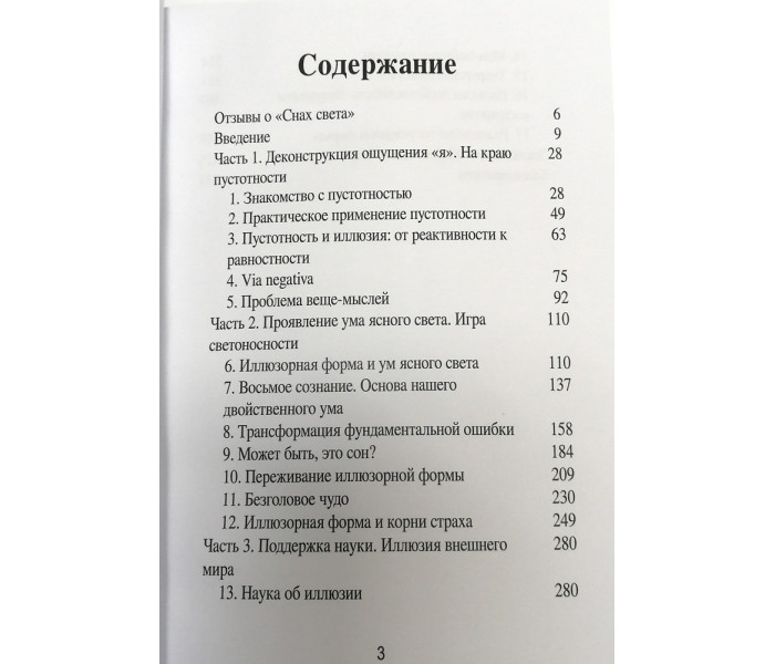 Книга Сни світла. Глибинна денна практика усвідомлених сновидінь. Ендрю Холечек