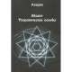 Книга Магия. Теоретические основы. Акерон (7527)