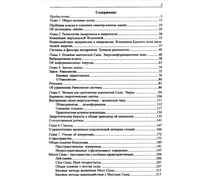 Книга Магия. Теоретические основы. Акерон (7527)