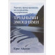 Книга Терапія, сфокусована на співчутті, для управління важкими емоціями. Айронс К (7829)