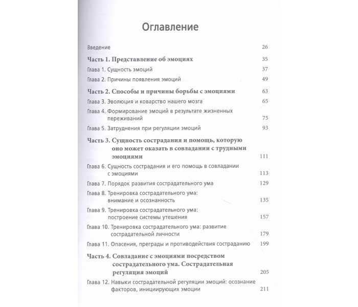 Книга Терапія, сфокусована на співчутті, для управління важкими емоціями. Айронс К (7829)