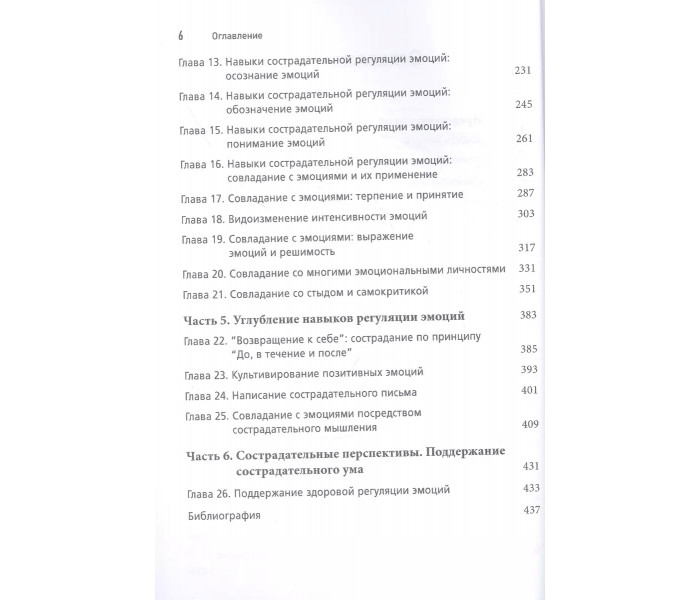 Книга Терапія, сфокусована на співчутті, для управління важкими емоціями. Айронс К (7829)