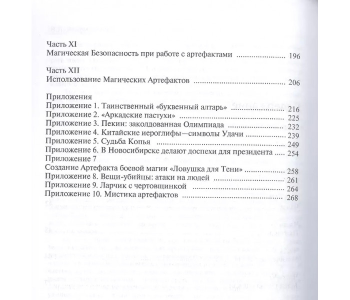 Книга Магічні артефакти. Володимир Амфітеатров (7587)