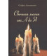 Книга Свечная магия от А до Я. Антоненко (7095)